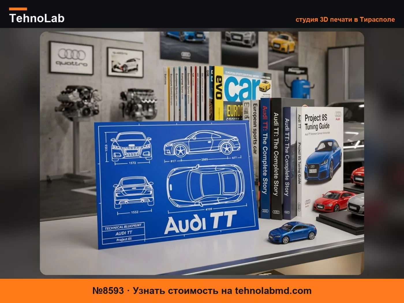 №8593 Audi TT - Чертеж