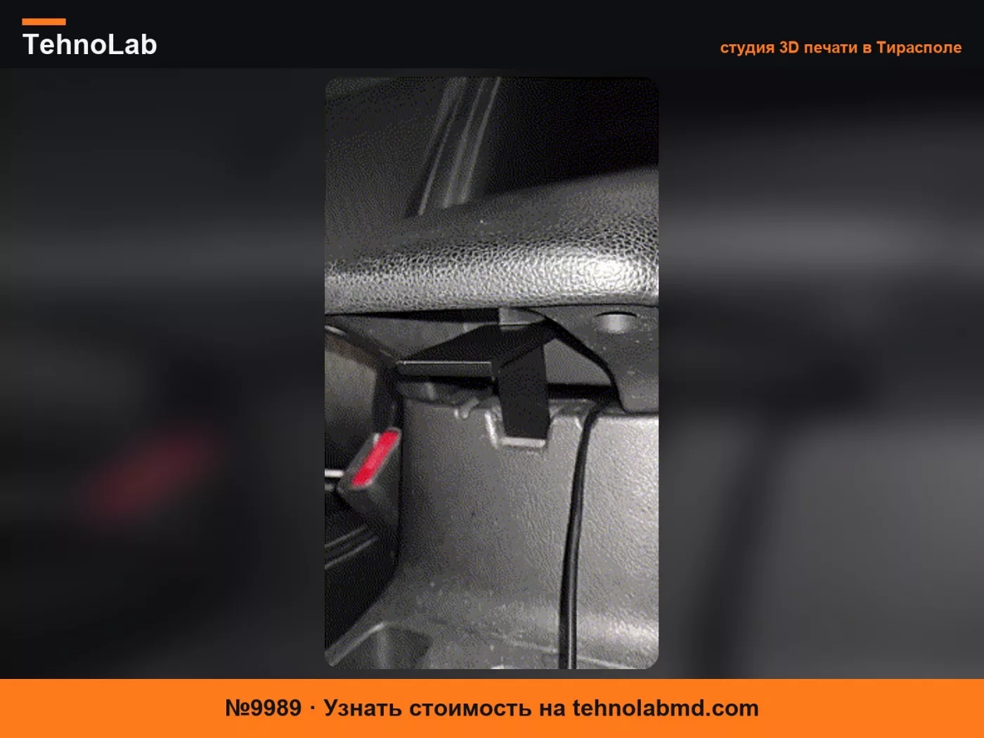 №9989 Защелка центральной консоли Mitsubishi Outlander 2015 года