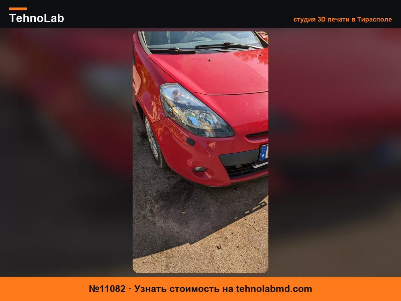 №11082 Заглушка омывателя фар Renault Clio 3