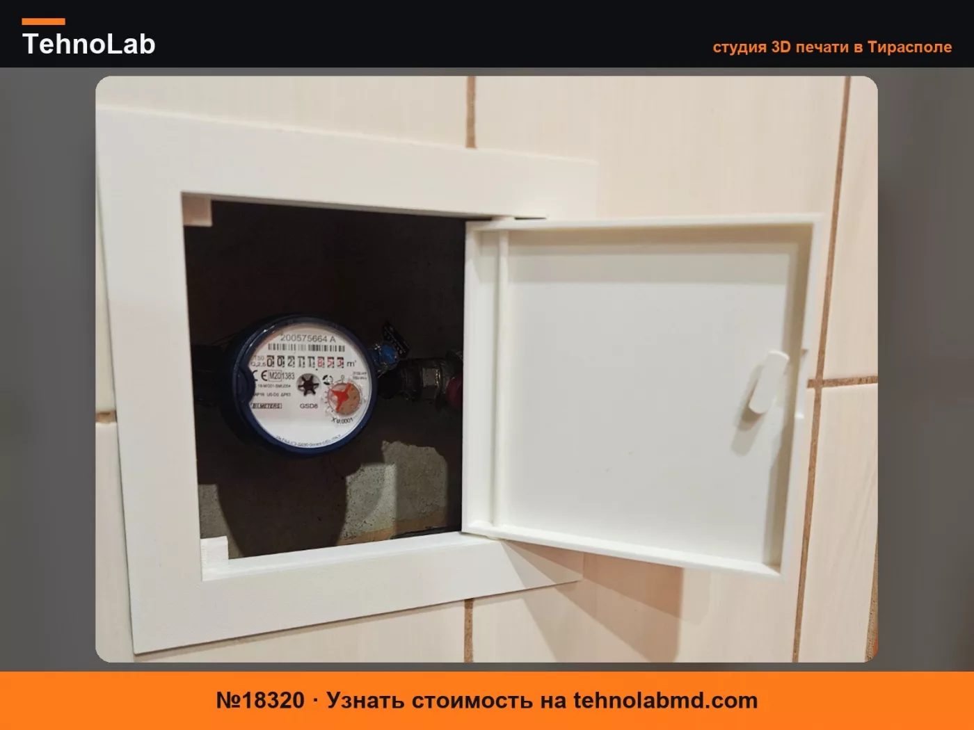 №18320 Элегантная настенная ревизионная панель / Инспекционная дверца