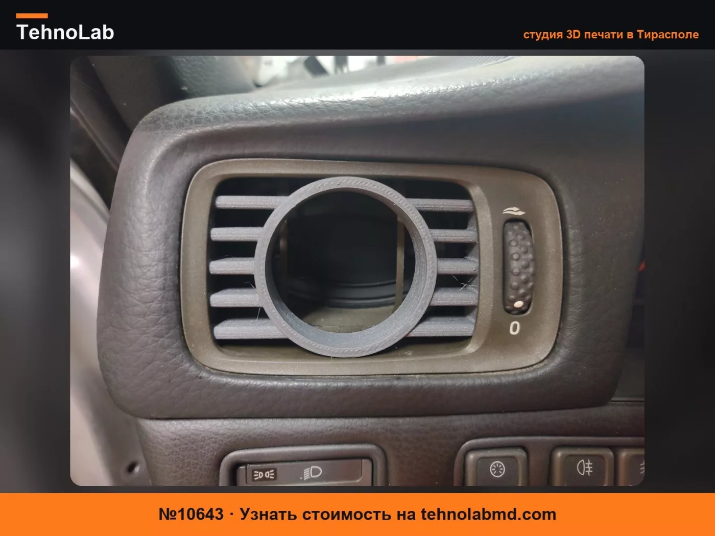 №10643 Держатель датчика в вентиляционное отверстие V70 S70