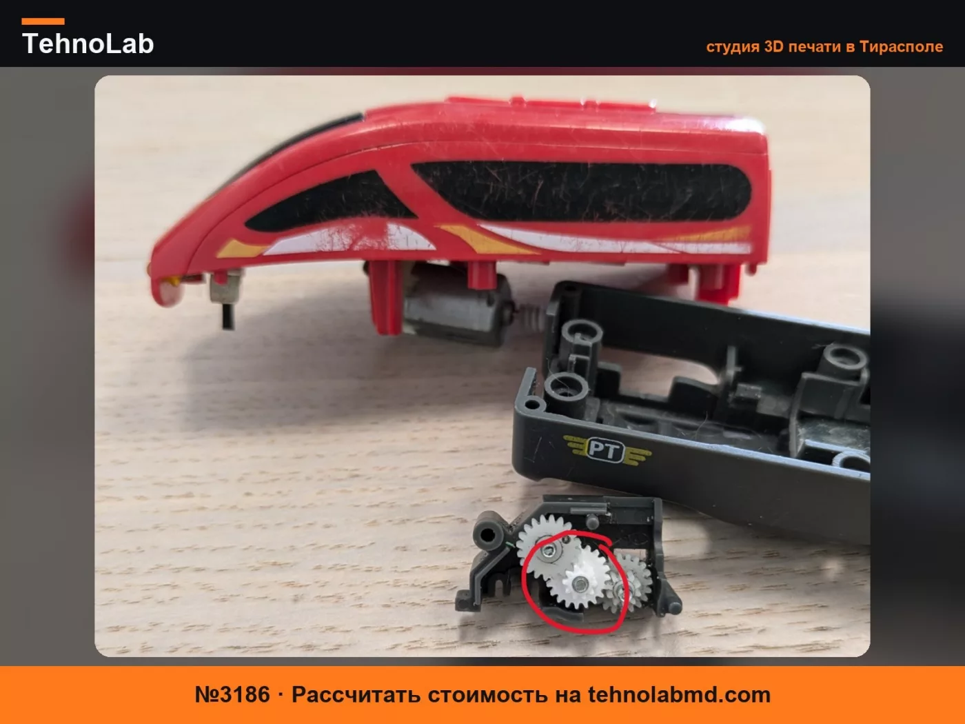 №3186 Замена шестерни для поезда Playtive