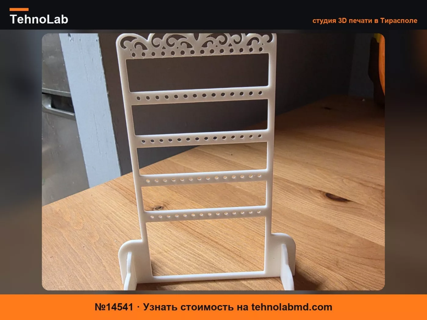 №14541 Подставка для сережек