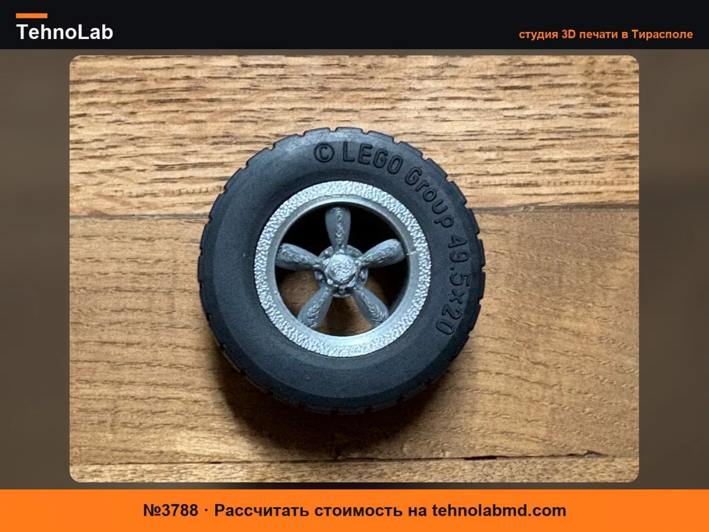 №3788 Колеса Torque Thrust D, совместимые с кирпичами