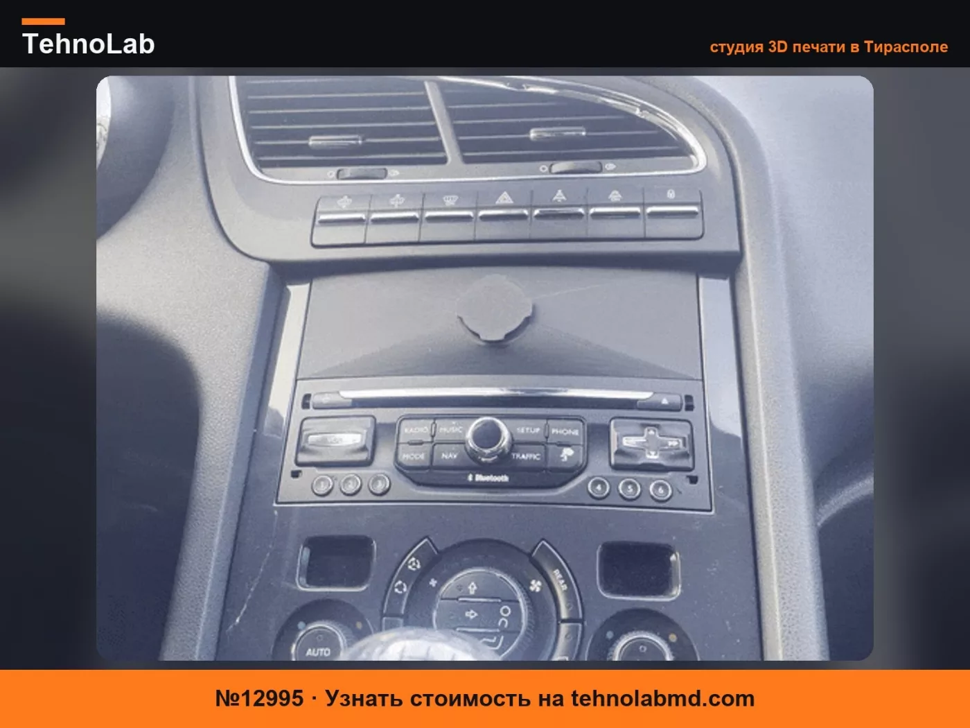 №12995 Держатель для телефона Quad Lock для Peugeot/Citroën