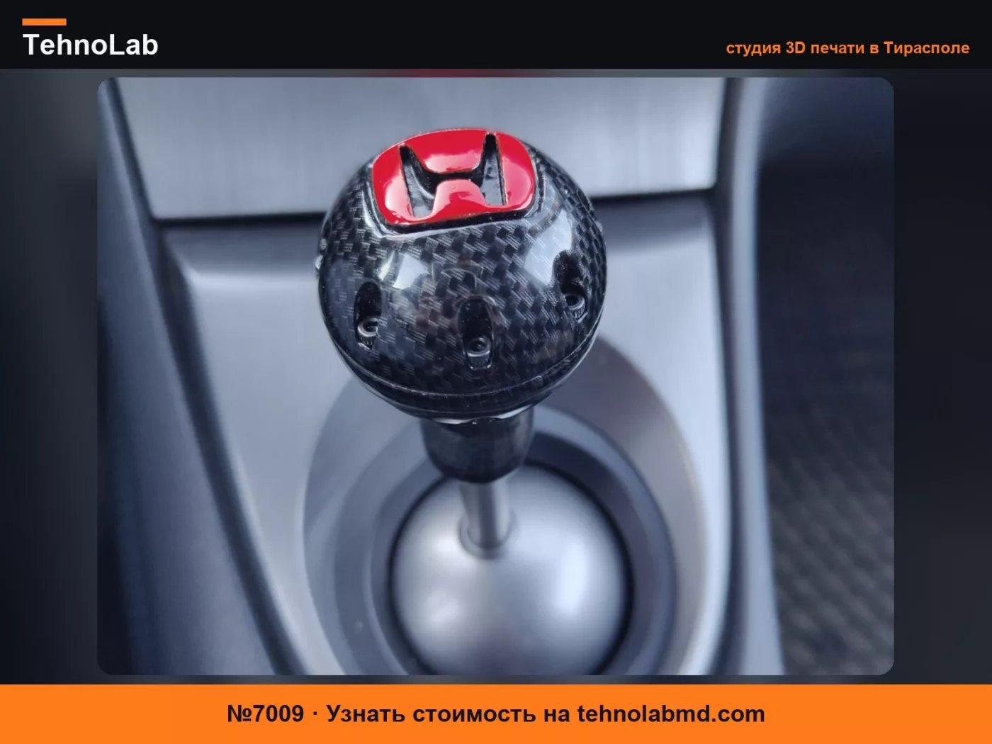 №7009 Ручка переключения передач Honda Civic