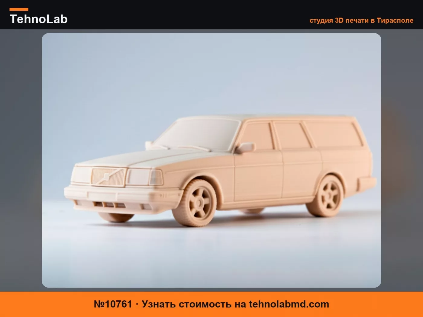 №10761 3D модель автомобиля Volvo 240 DL универсал 1988