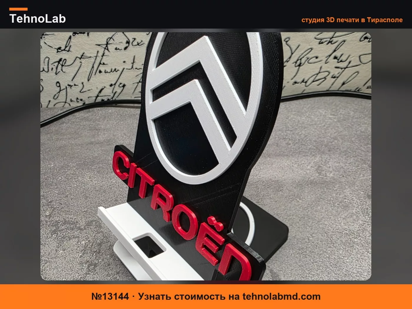 №13144 Подставка для телефона Citroen
