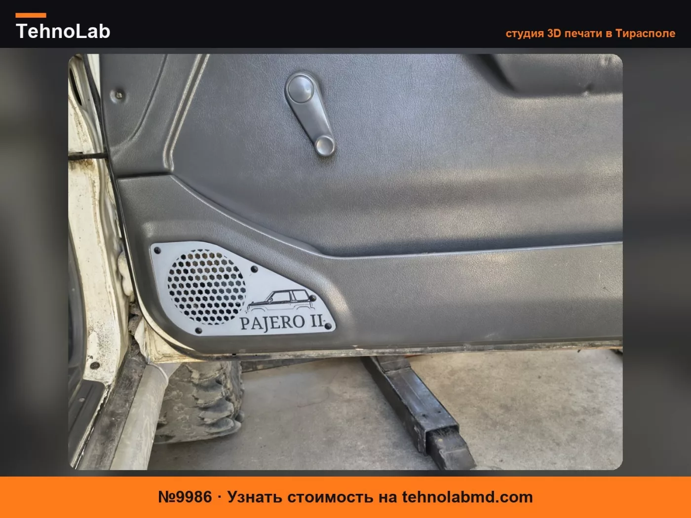 №9986 Решетки динамиков дверей Mitsubishi Pajero II/Montero