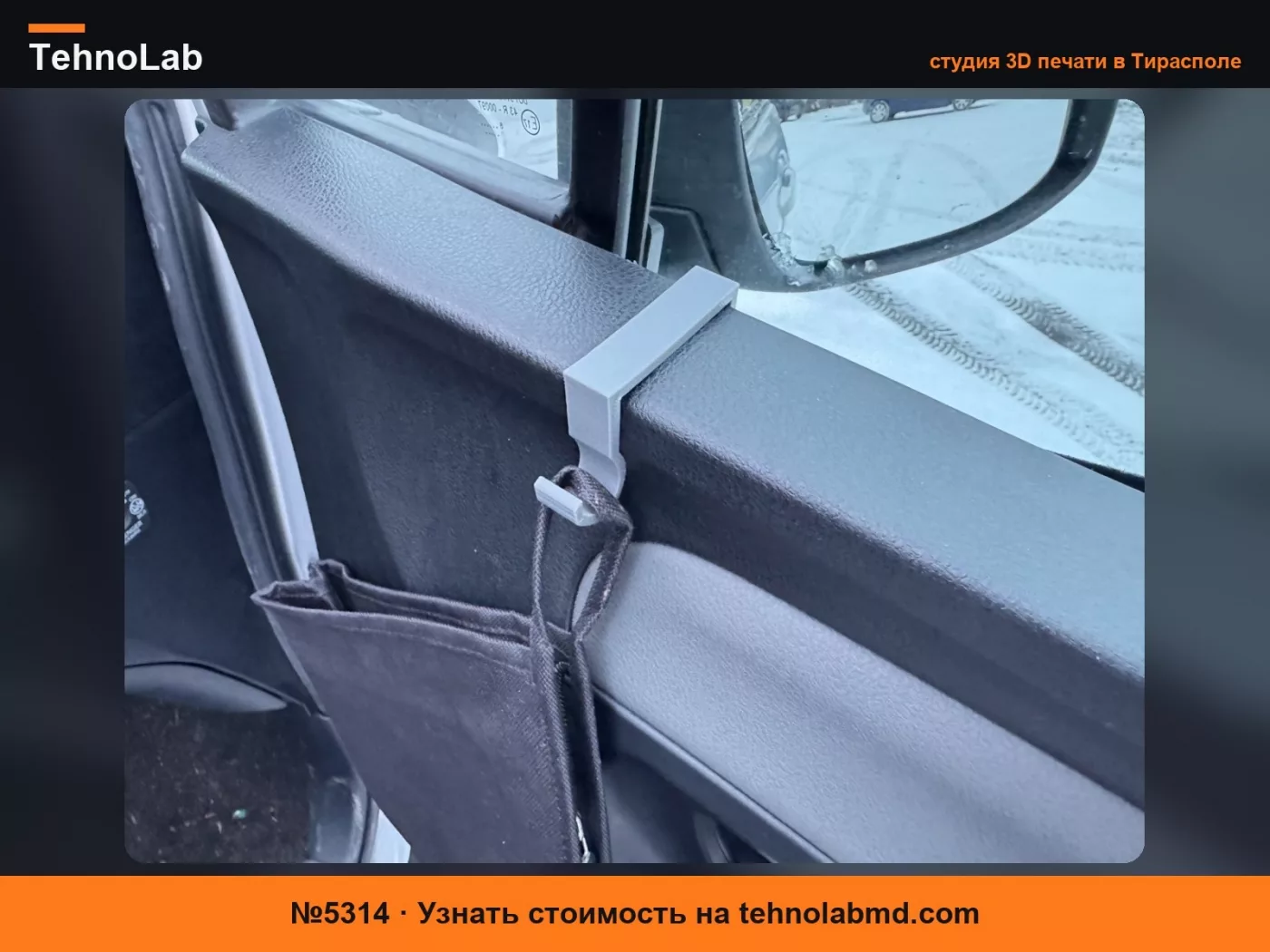 №5314 Крючок для сумок в автомобиль для Toyota Yaris 3 2018