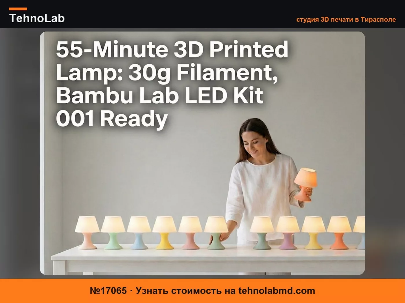 №17065 LED Kit 001 СУПЕР Быстрая Печать Лампы 55 Минут 30г