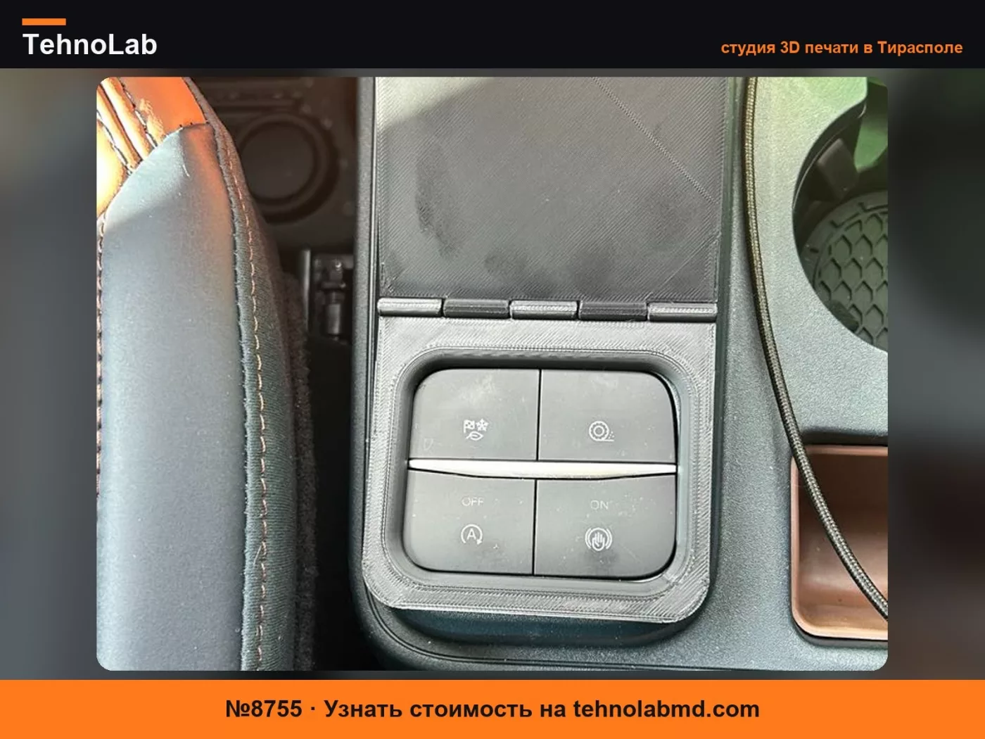 №8755 Крышка центральной кнопки Ford Maverick