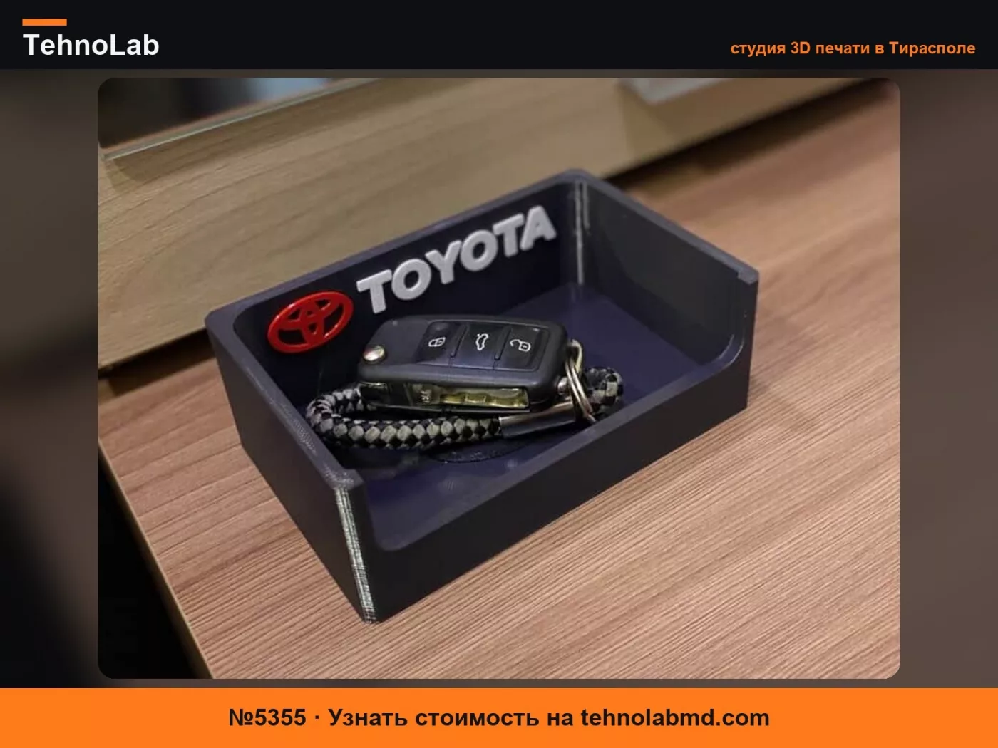 №5355 Подставка для ключей Toyota (без AMS)
