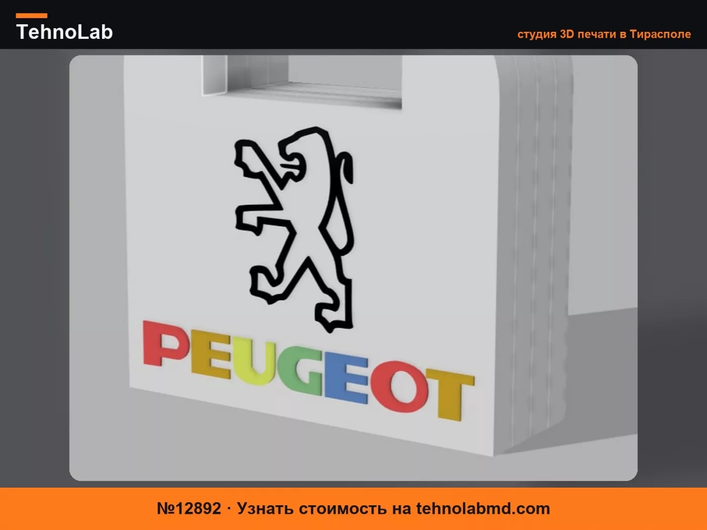 №12892 Калье вело Peugeot 205 Turbo 16