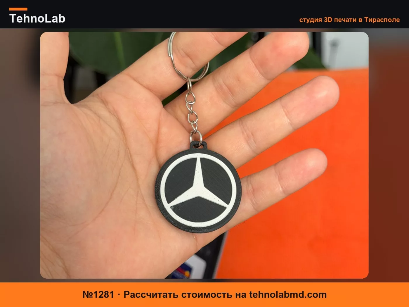 №1281 Премиум брелок Mercedes