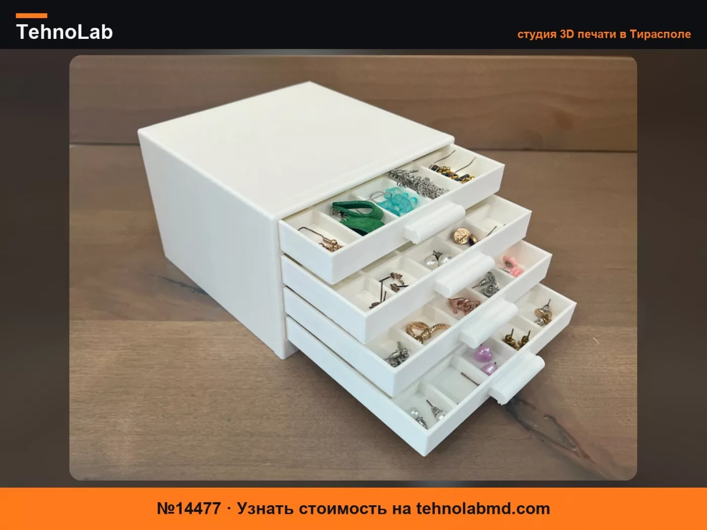 №14477 Шкатулка для украшений для серёжек с опциями организации выдвижного ящика
