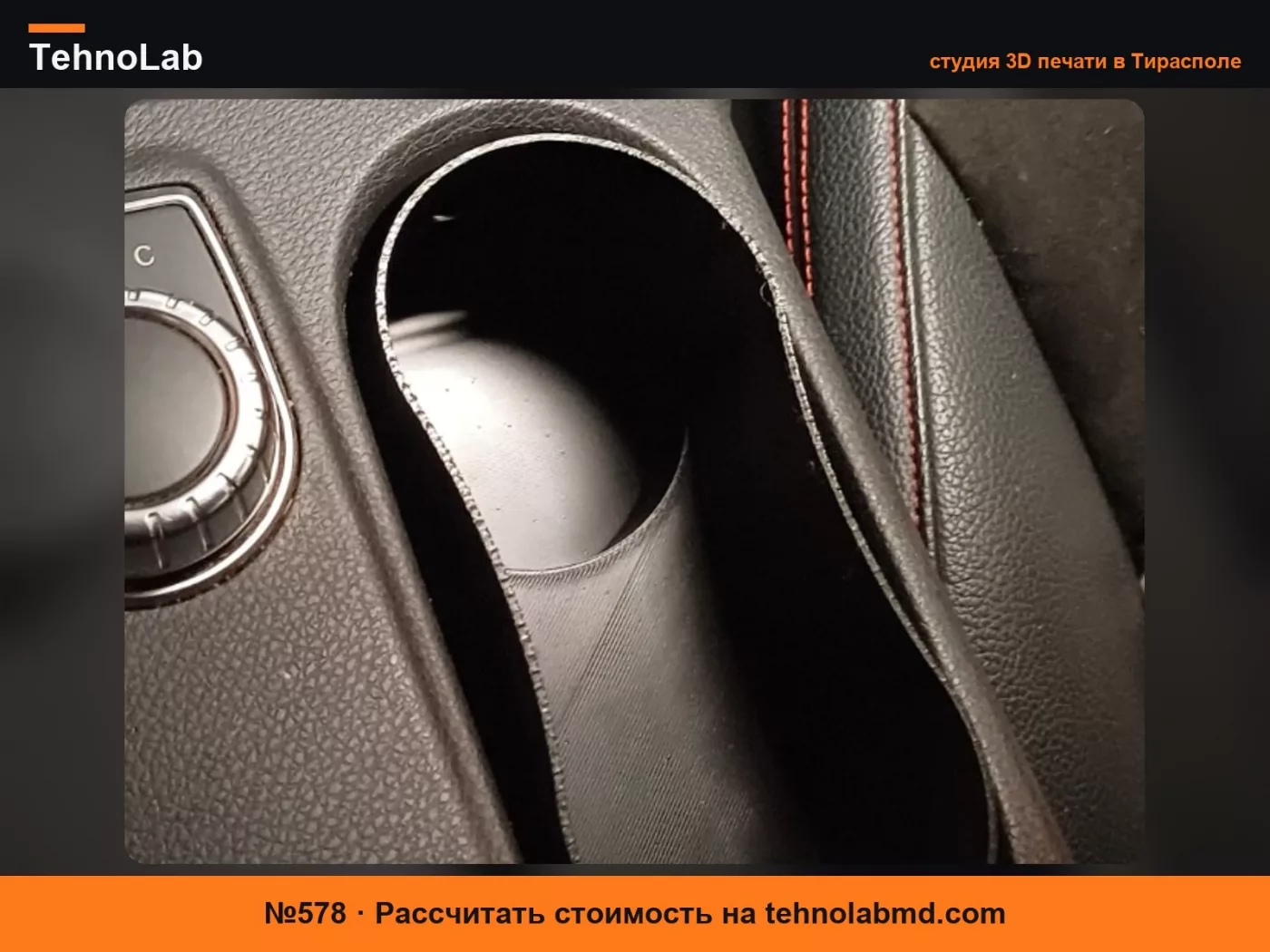 №578 Вставка для двойного подстаканника Mercedes W176 A-Class