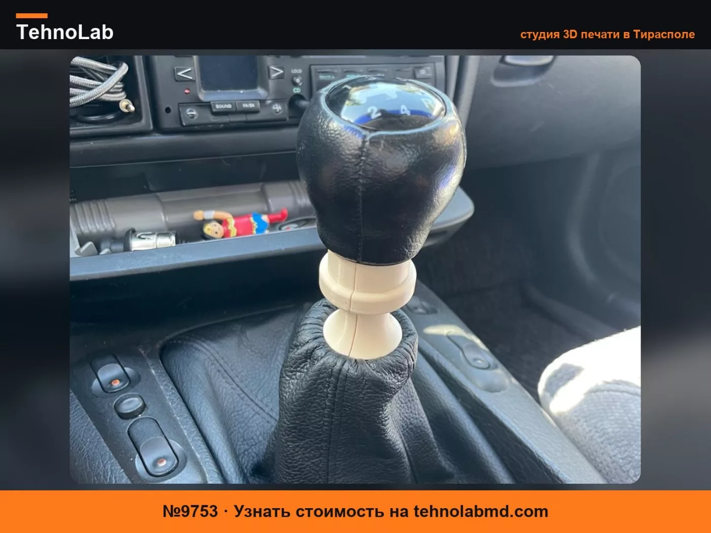 №9753 **Рычаг переключения задней передачи Opel Omega B**