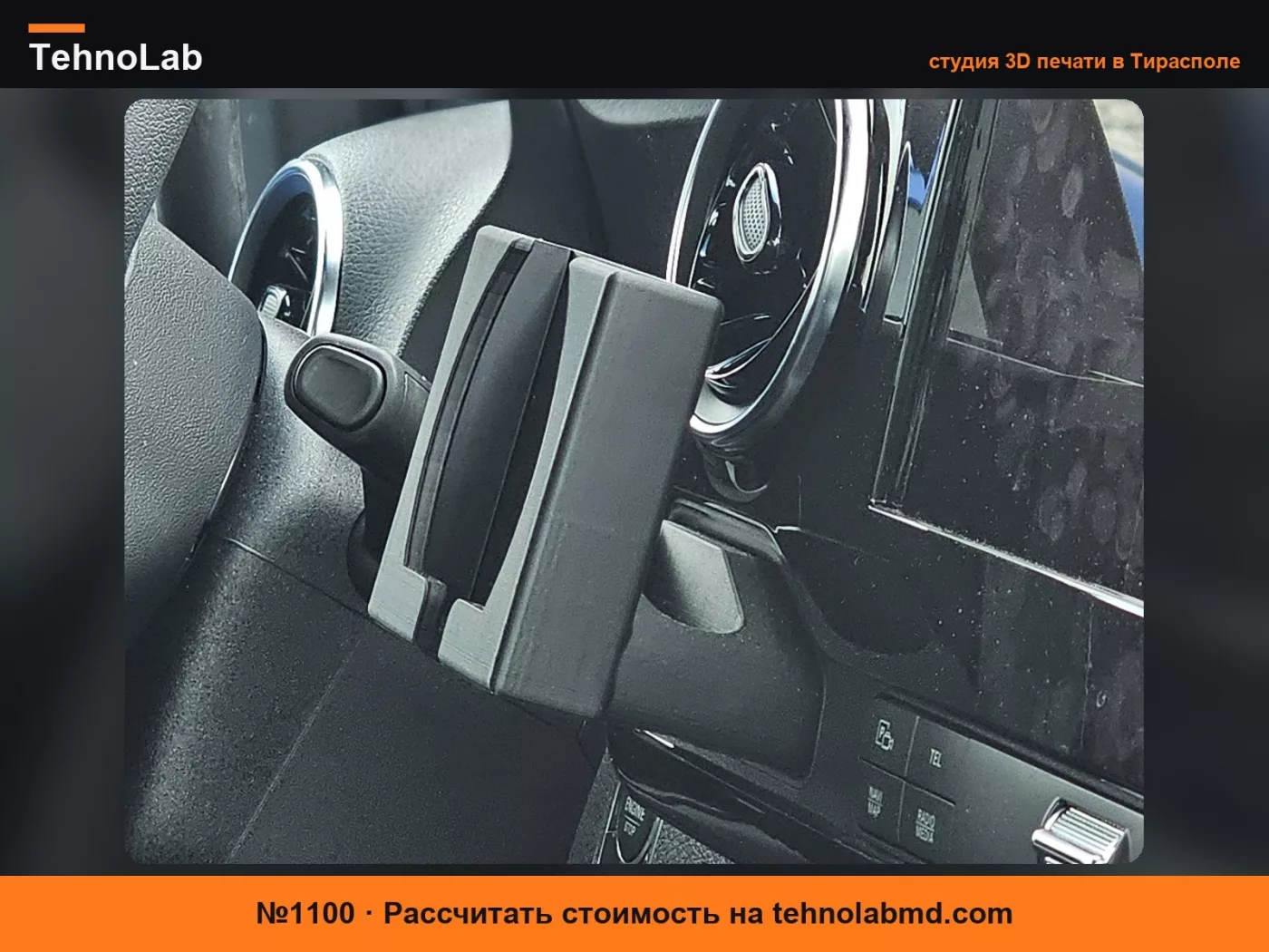 №1100 Универсальный держатель телефона для Mercedes Sprinter