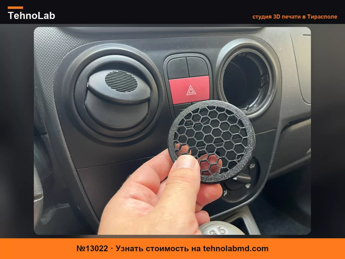№13022 Fiat Fiorino Citroen Nemo Peugeot Bipper Вентиляционная решетка