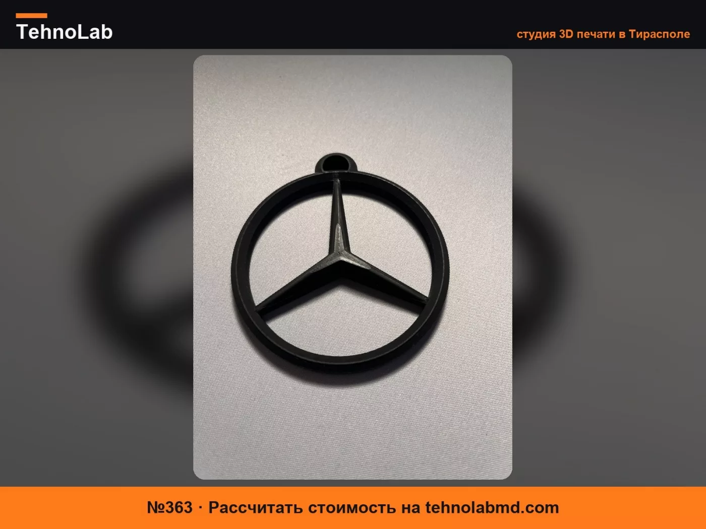 №363 Эмблема Mercedes Benz