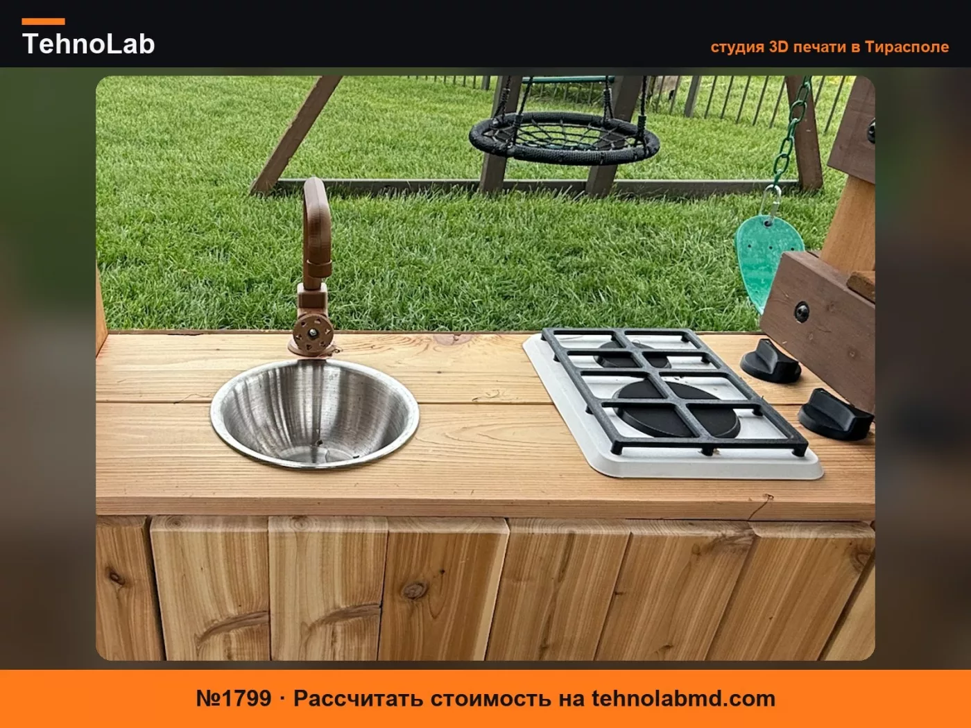 №1799 Ручка для игровой плиты