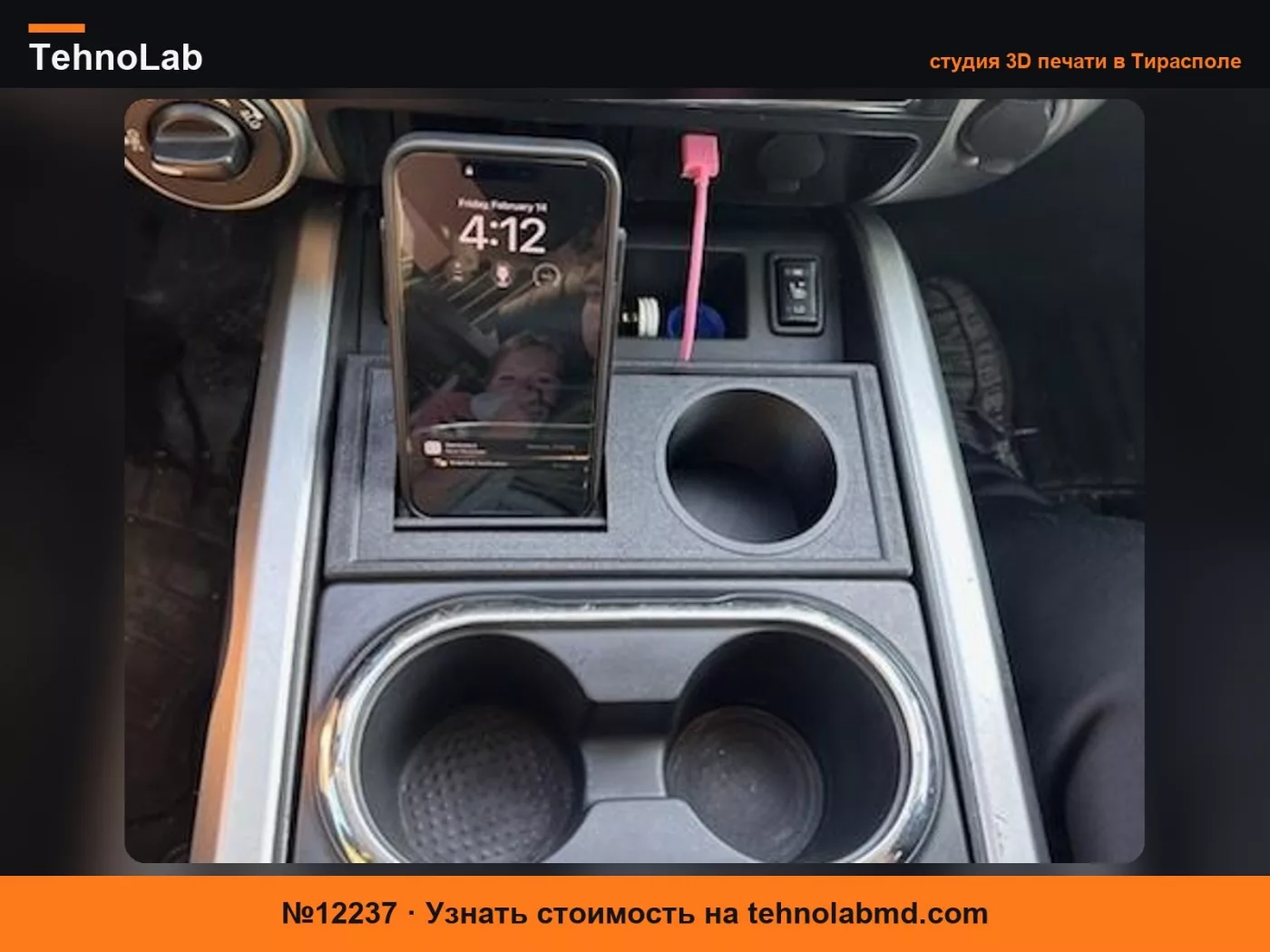 №12237 Модульная вставка-держатель для стакана или телефона для Nissan Titan