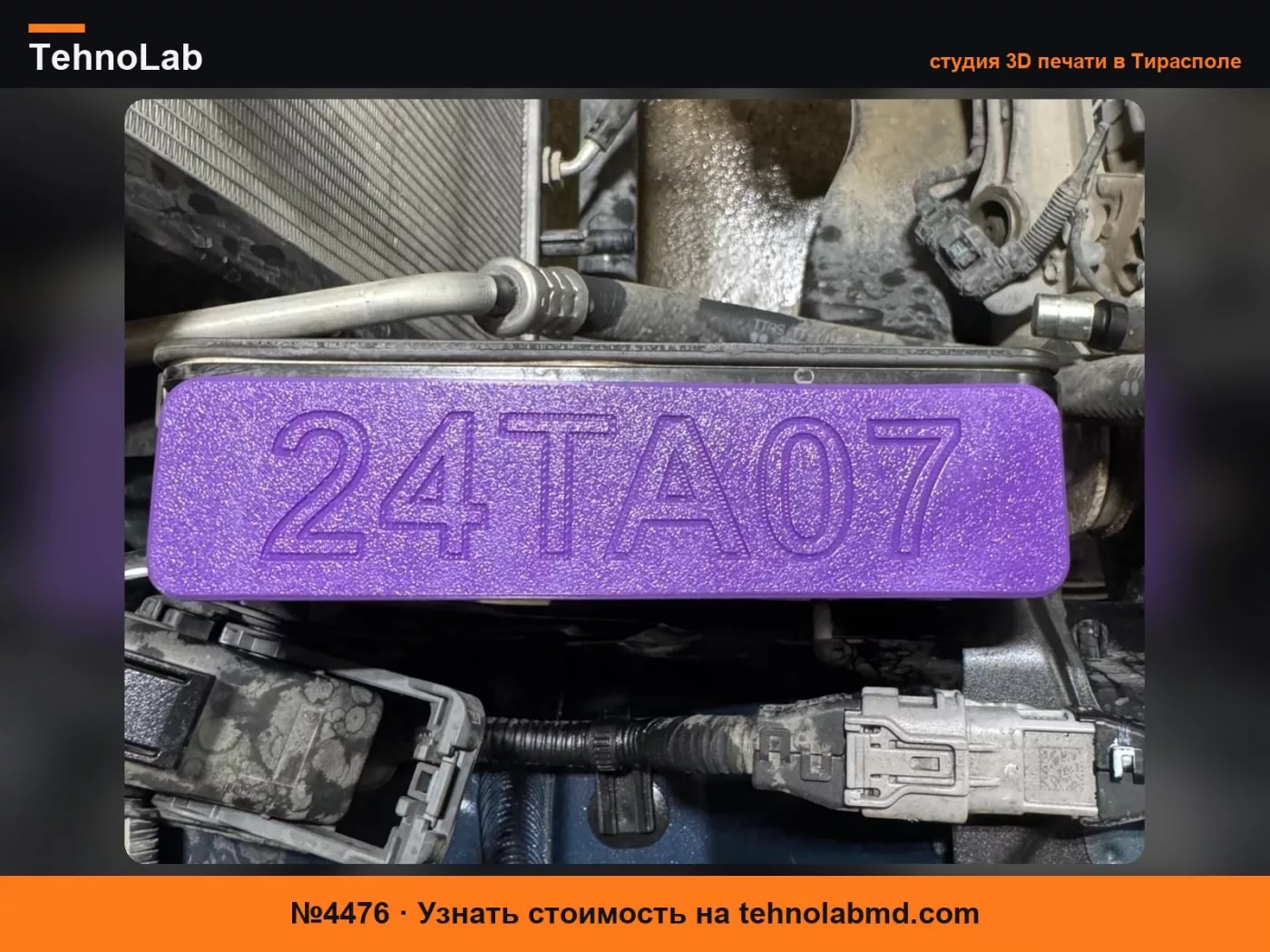 №4476 Крышка ЭБУ для Tundra/Sequoia 22+