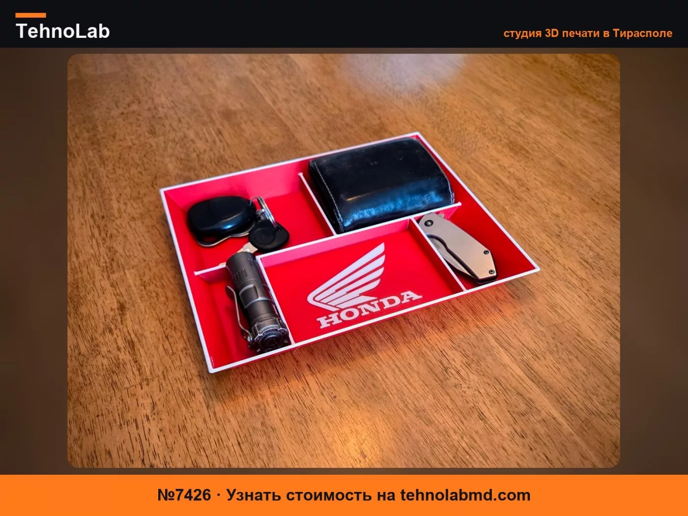 №7426 Лоток для повседневных вещей Honda Powersports Motorcycle EDC
