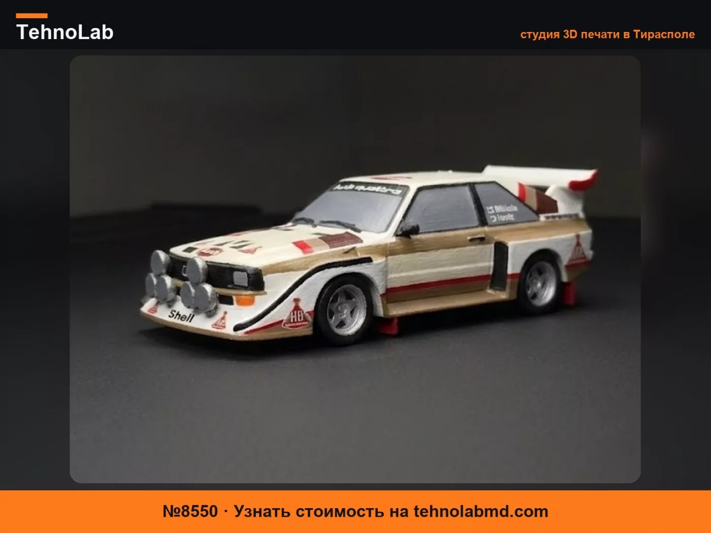 №8550 Модель классического раллийного автомобиля Audi Quattro