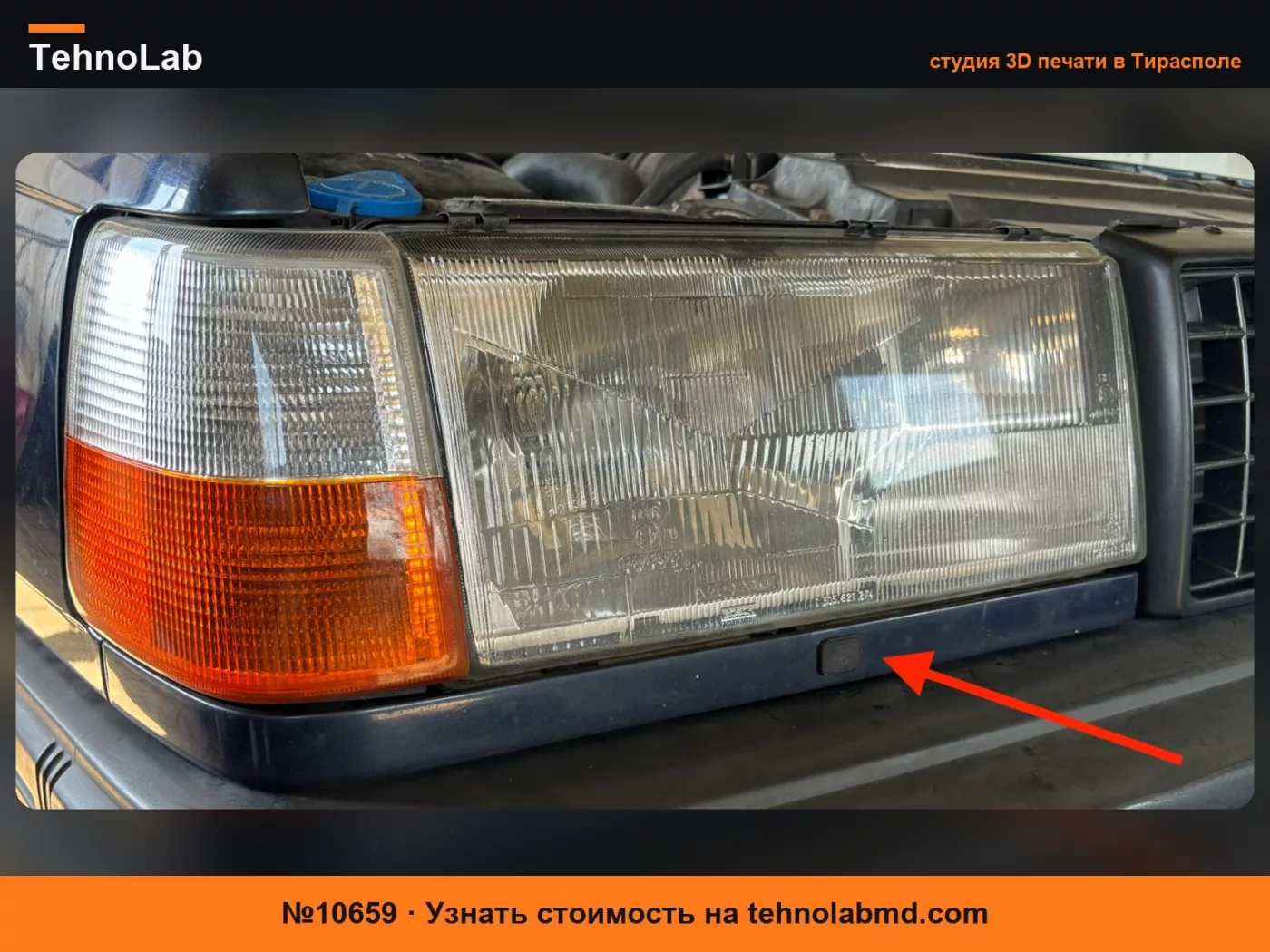 №10659 Заглушка отверстия под фарой Volvo