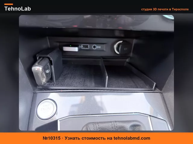 №10315 Органайзер центральной консоли с держателем для ключей VW Tiguan
