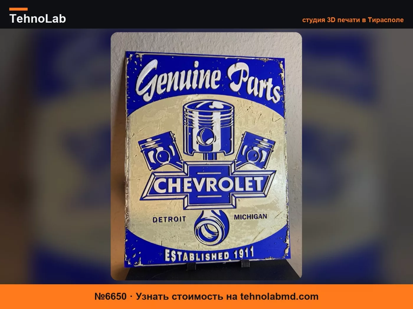 №6650 Оригинальные запчасти Chevrolet Hueforge