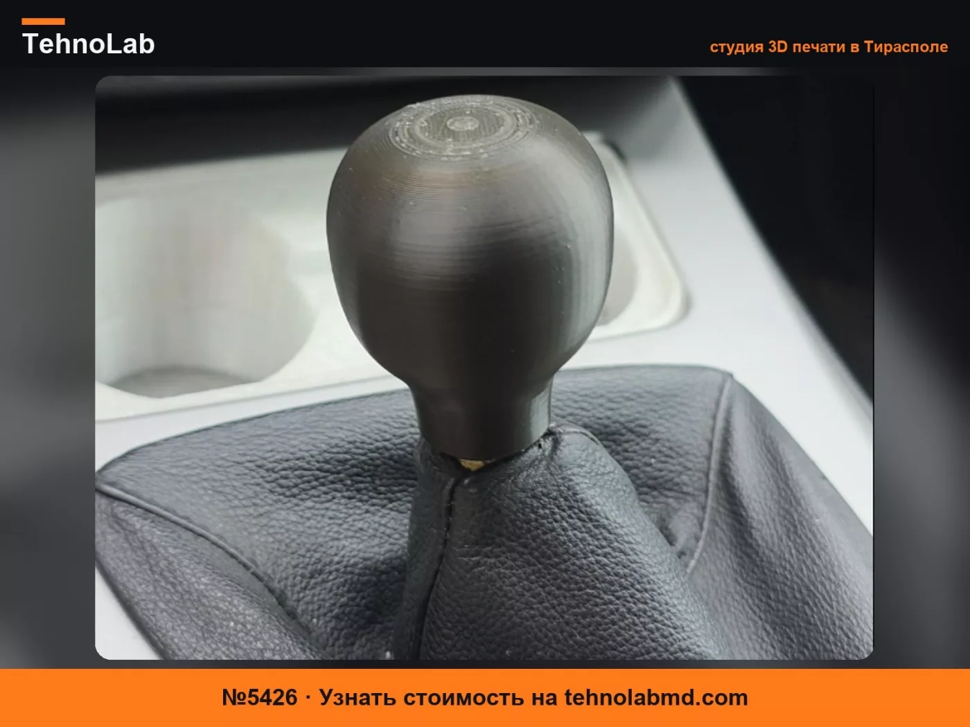 №5426 Ручка переключения передач BMW E90/E91/E92