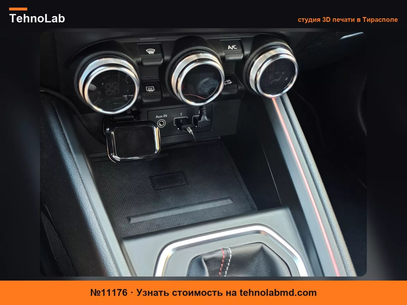 №11176 Беспроводное зарядное устройство Renault Clio 5