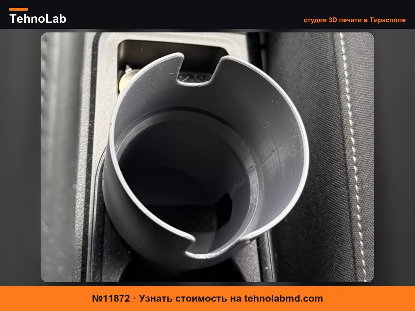 №11872 Подстаканник центрального тоннеля Skoda Fabia mk4