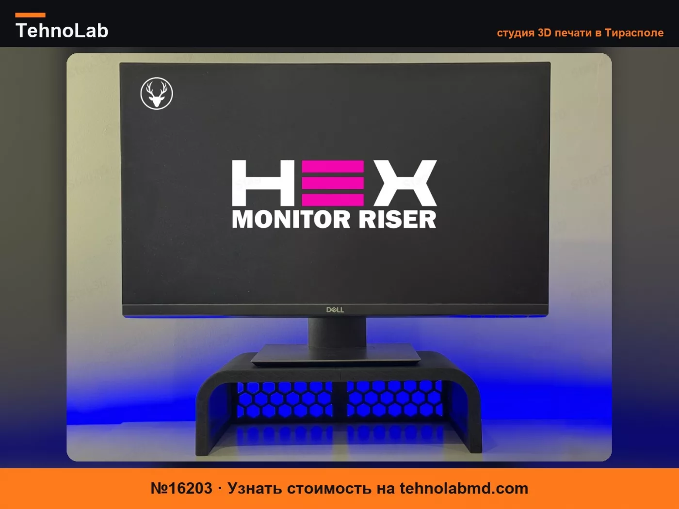 №16203 Подставка для монитора HEX
