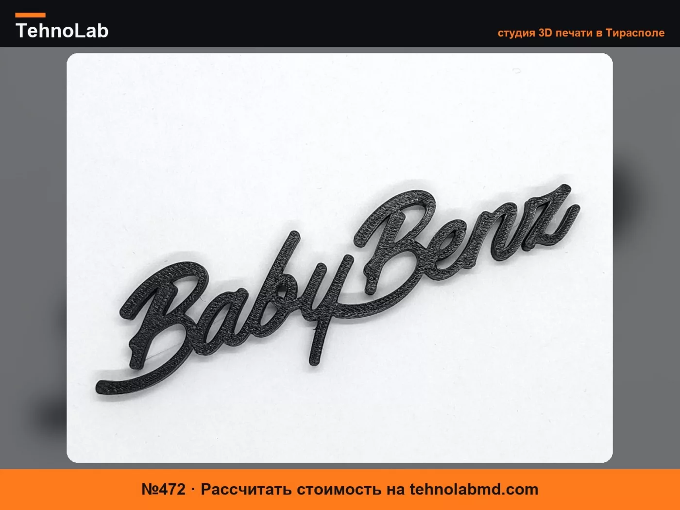 №472 Эмблема Baby Benz