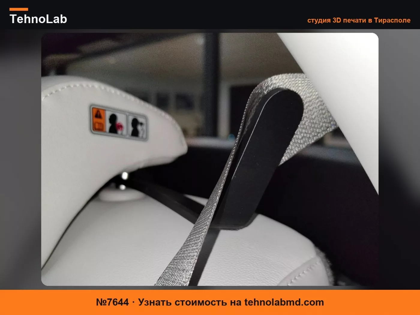 №7644 Кронштейн для ремня Hyundai Ioniq 5