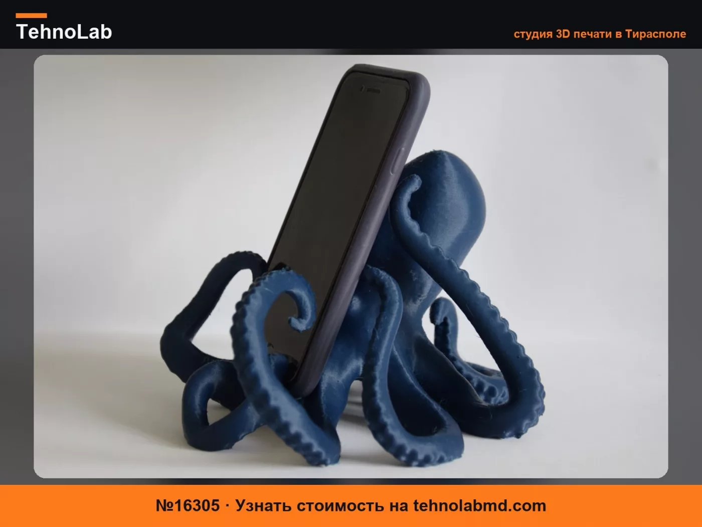 №16305 Скульптура осьминога + крепление для смартфона