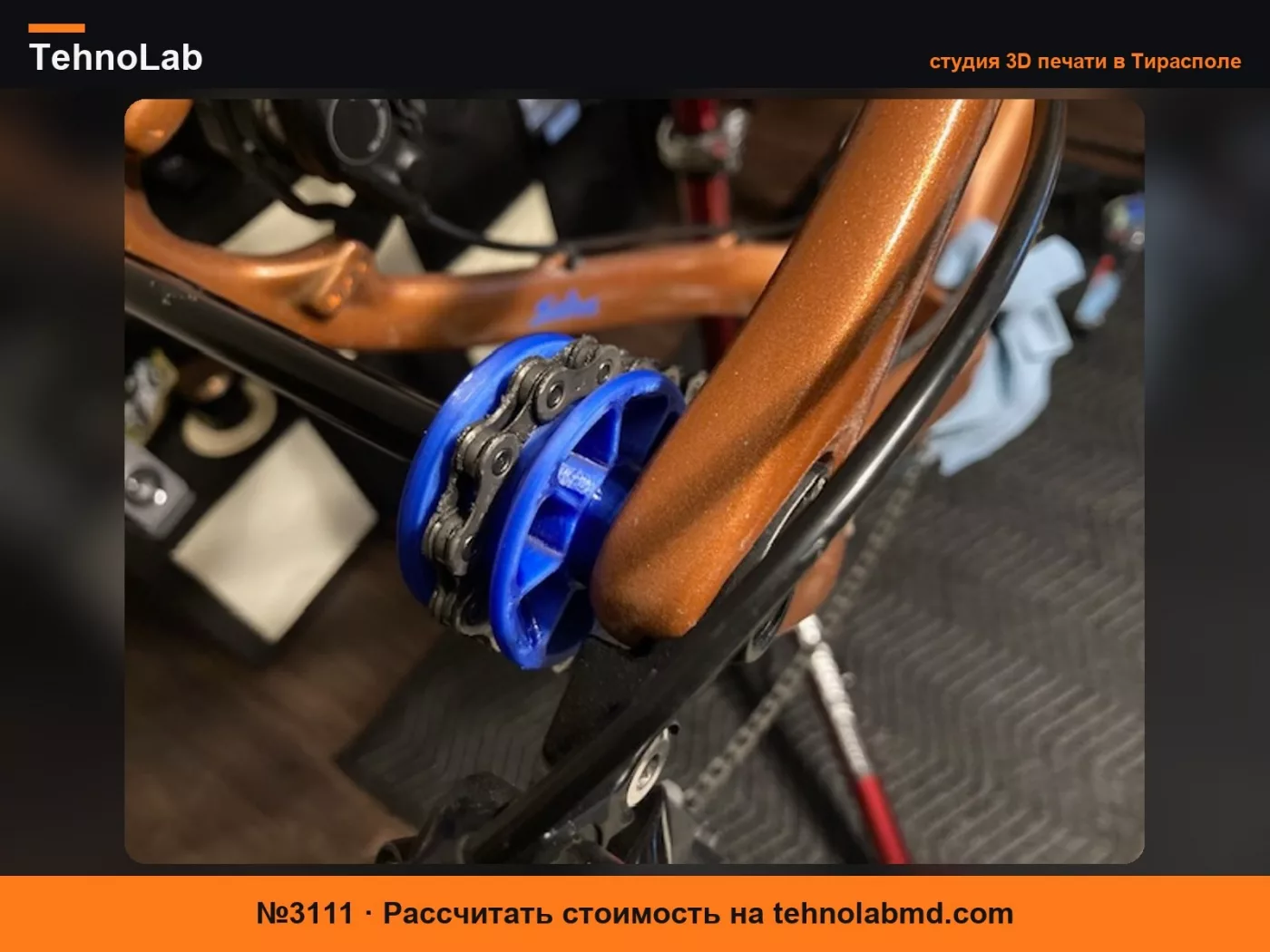 №3111 Велосипедная имитация втулки, цепной ролик
