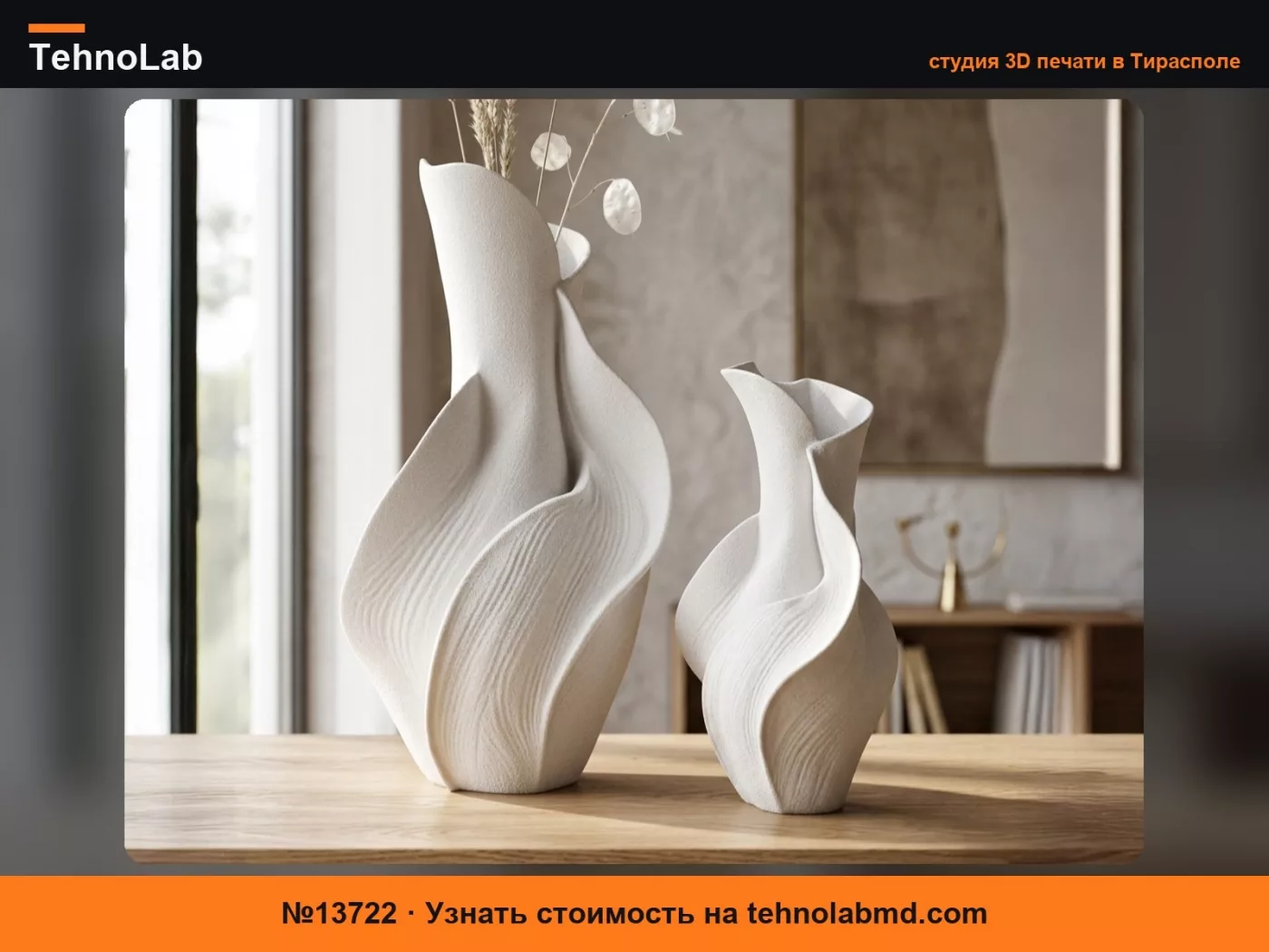 №13722 Serenora Spiral Vase – Элегантная Декоративная Ваза