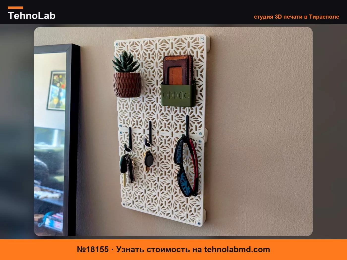 №18155 Легкая панель Kumiko Skadis Pegboard