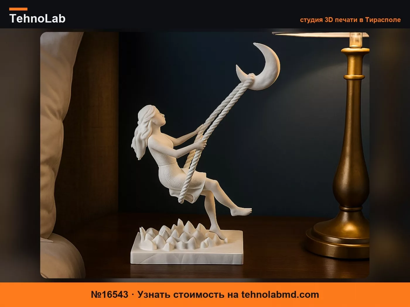 №16543 Скульптура «Качели к Луне» – Мечтательное произведение искусства