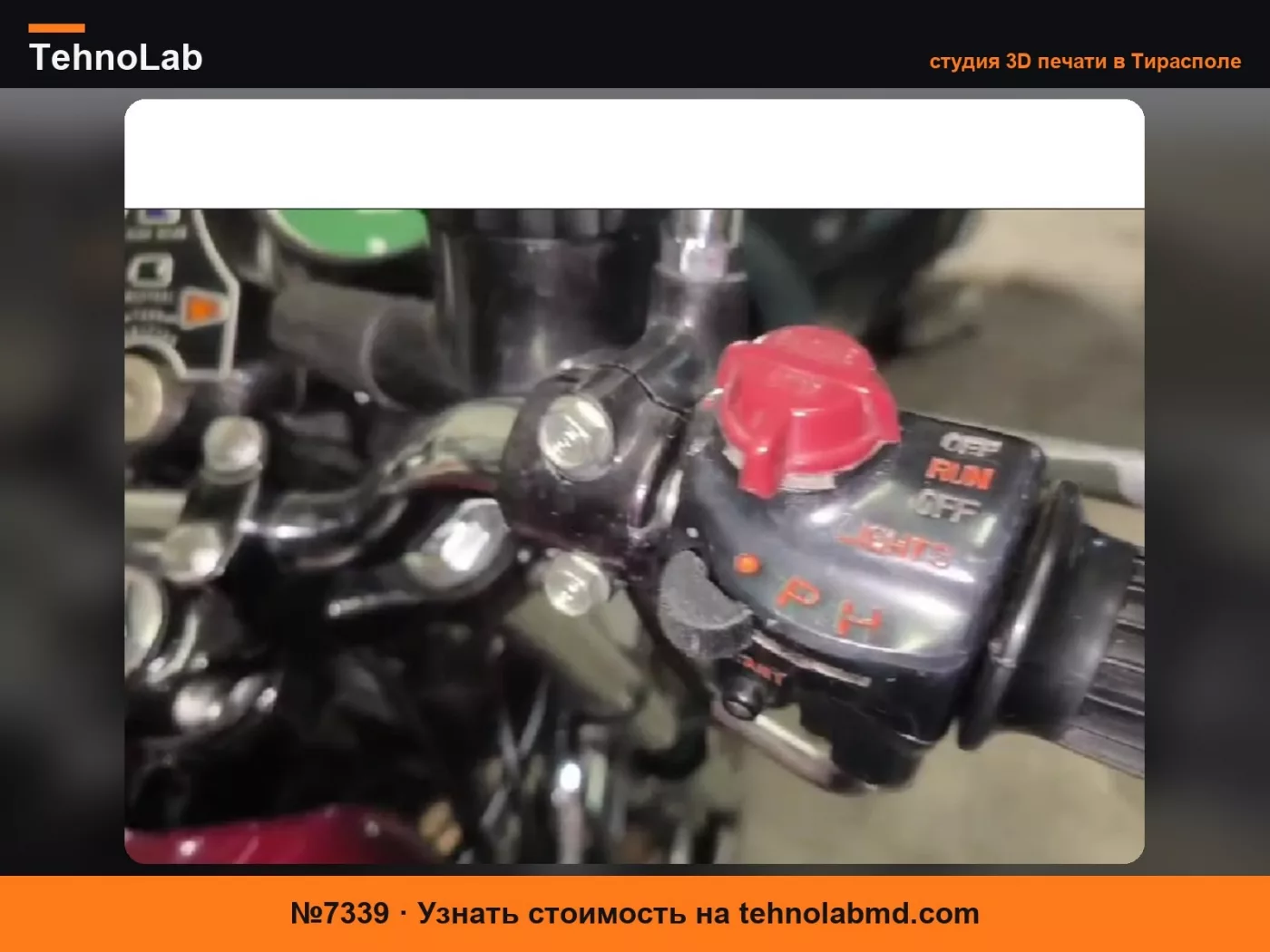 №7339 Замена ручки RUN/OFF Honda CB750F1 SuperSport