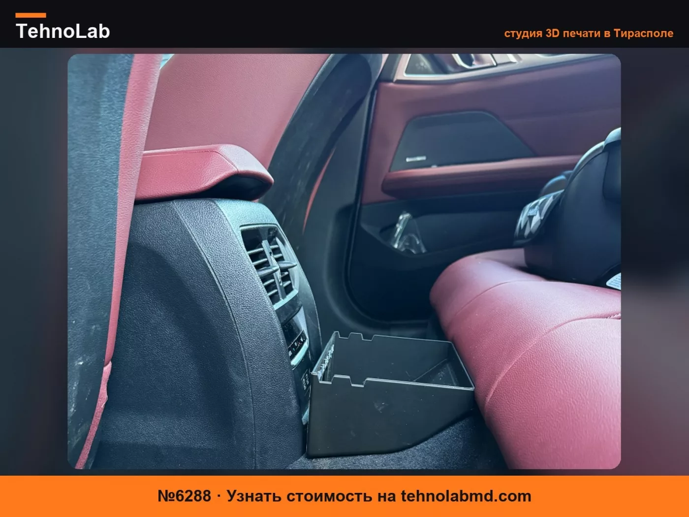 №6288 Ящик / органайзер для хранения на заднем центральном тоннеле BMW i4 2025