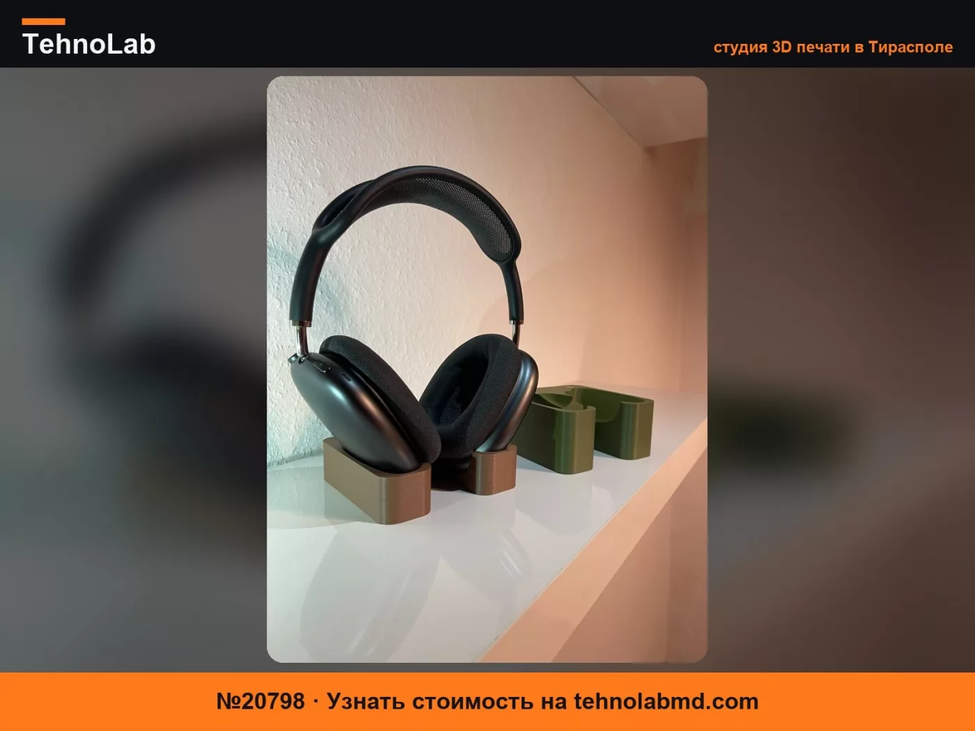 №20798 Подставка для Airpods Max, Держатель, Док-станция, Режим глубокого сна