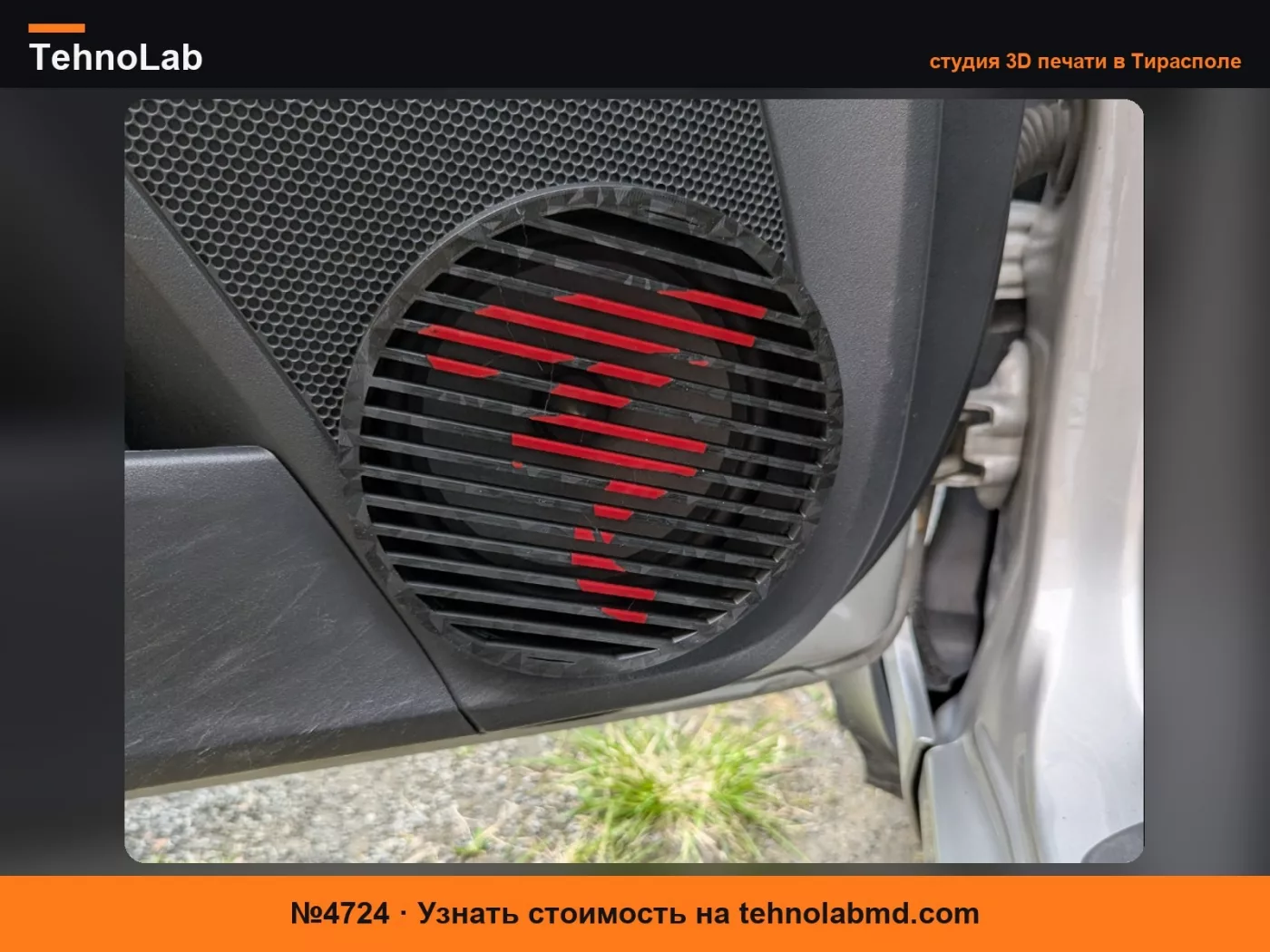 №4724 Решетка динамика двери для Toyota Auris 1