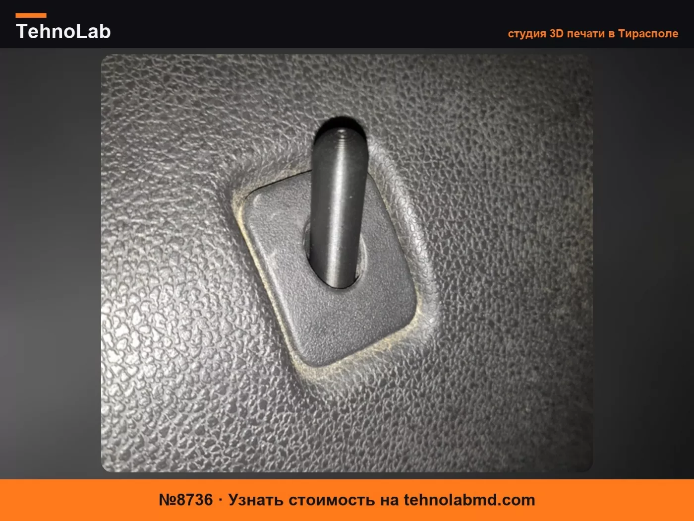 №8736 Ручка замка двери Ford Edge (возможно, и других тоже)