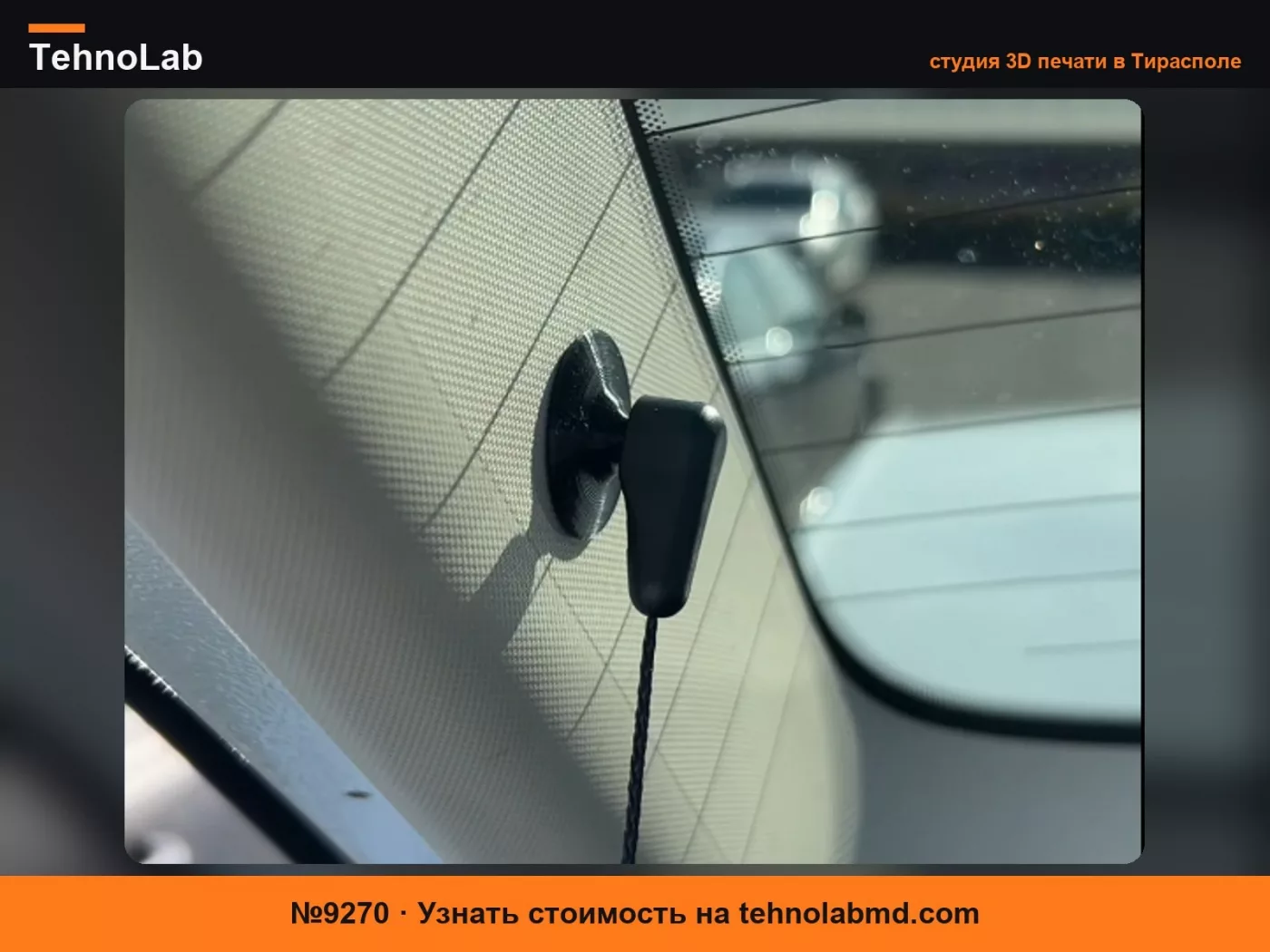 №9270 Крепление задней полки Ford Mondeo 2020